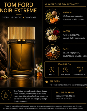 Άρωμα Τύπου Noir Extreme – Tom Ford