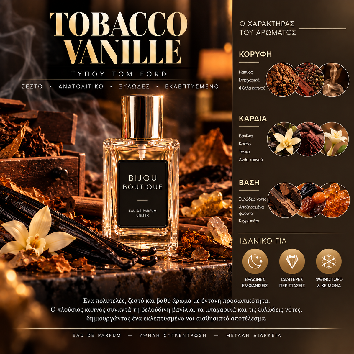 Τύπου Tobacco Vanille (Unisex) - Tom Ford (χυμα αρωμα)