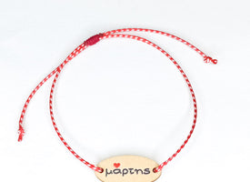 Μαρτάκια με ξύλινο Μάρτη